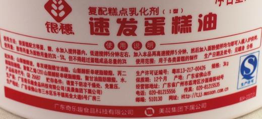 银穗速发蛋糕油3kg复配糕点乳化剂海绵蛋糕起泡剂烘焙添加剂 商品图2