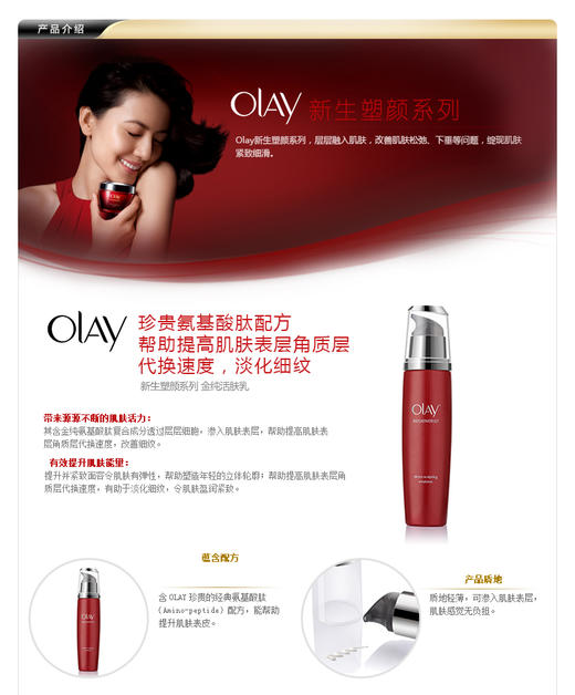 【国产】Olay玉兰油 新生塑颜金纯活肤乳75mlJPY带授权招加盟代理 商品图1