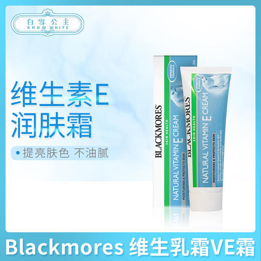Blackmores 天然维生素E乳霜VE霜（238837） 商品图0