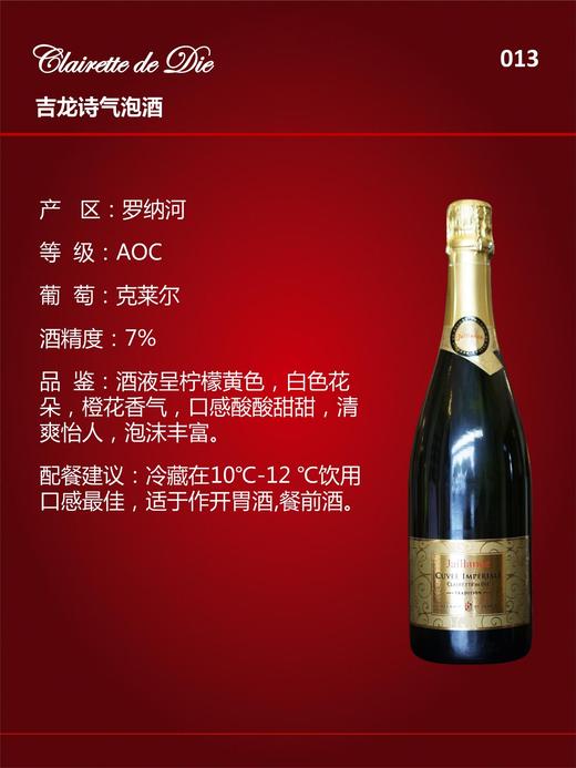 法国进口品纳伯爵Clairette de Die (Sparkling wine)吉龙诗气泡酒 750mlJPY带授权招加盟代理 商品图1