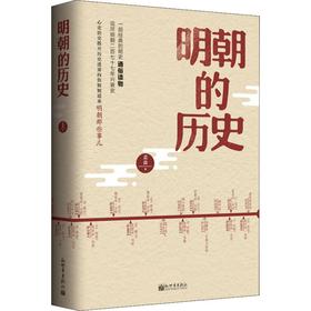 明朝的历史