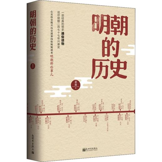 明朝的历史 商品图0