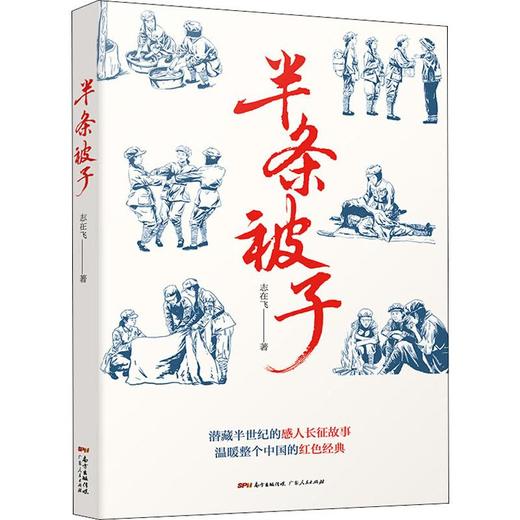 半条被子 商品图0