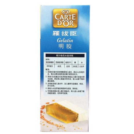 罗拔臣明胶粉 500g 吉利丁粉纯鱼胶粉慕斯粉布丁果冻甜品烘焙原料 商品图3