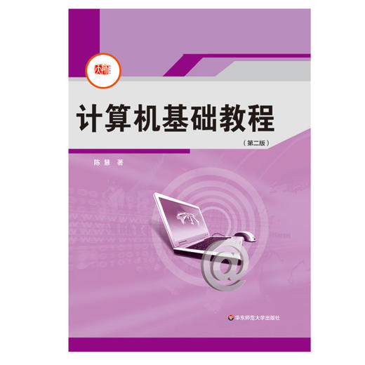 计算机基础教程 第二版 网络教育 远程教育 计算机公共课教材 商品图0