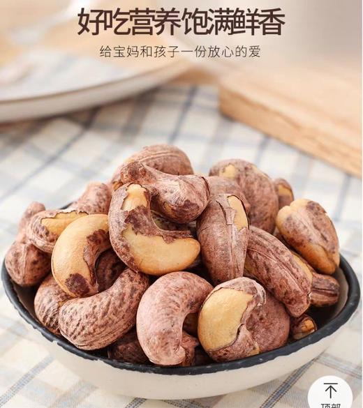 金语盐焗腰果118g 商品图0