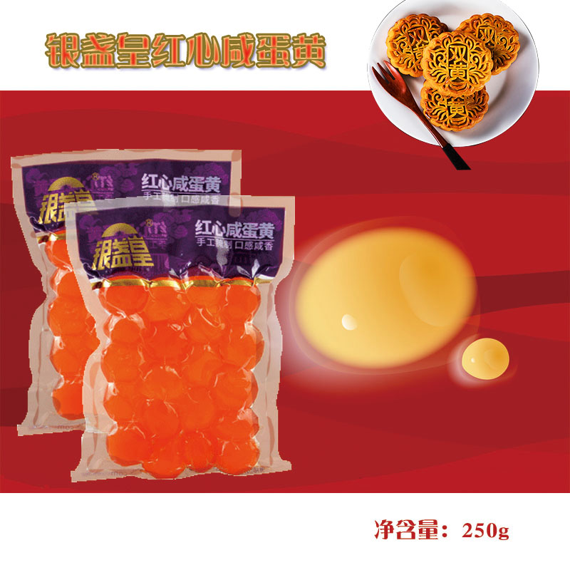 银盏皇红心大咸蛋黄 250g  月饼蛋黄酥粽子咸蛋黄 20枚/包