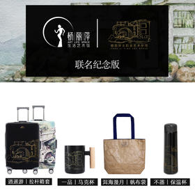 杨丽萍生活艺术馆 X太阳宫 联名款套装