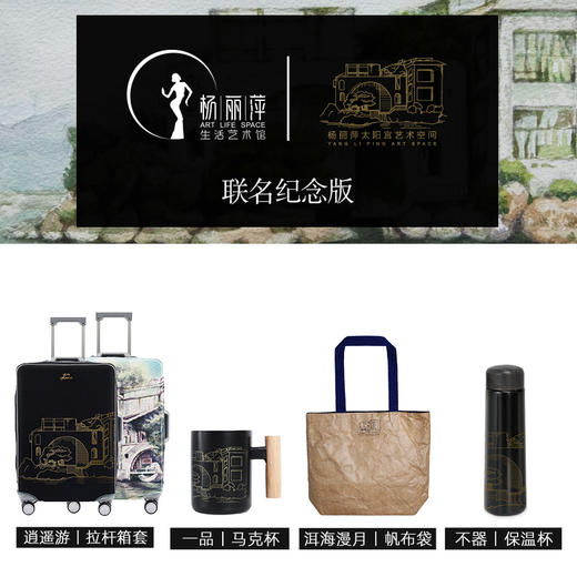 杨丽萍生活艺术馆 X太阳宫 联名款套装 商品图0