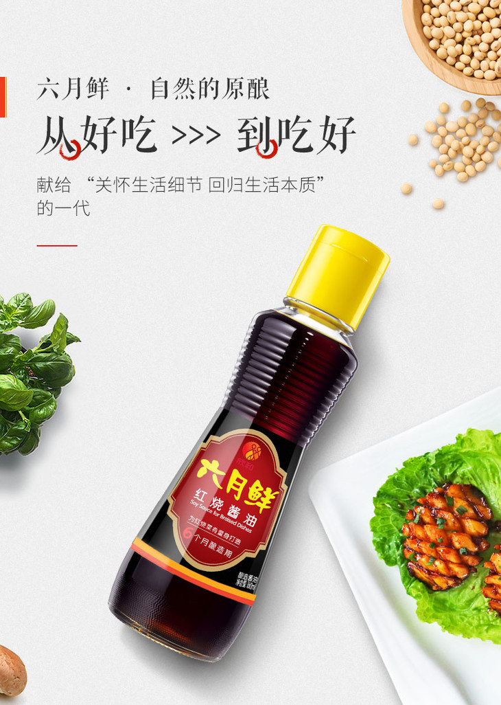 欣和六月鲜红烧酱油160ml