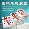 葡式蛋挞盒 2粒/4粒/6粒装  分装/整装 多款可选 蛋挞盒 西点包装盒 打包盒 白卡纸质 商品缩略图2