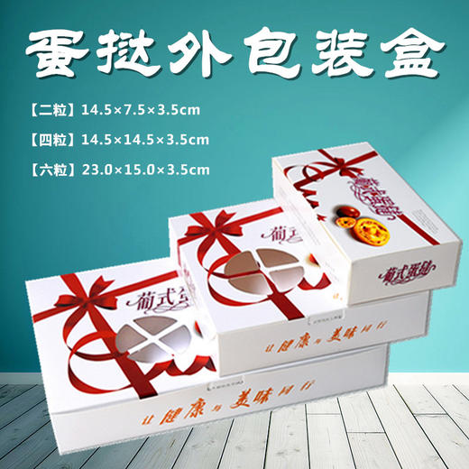 葡式蛋挞盒 2粒/4粒/6粒装  分装/整装 多款可选 蛋挞盒 西点包装盒 打包盒 白卡纸质 商品图2