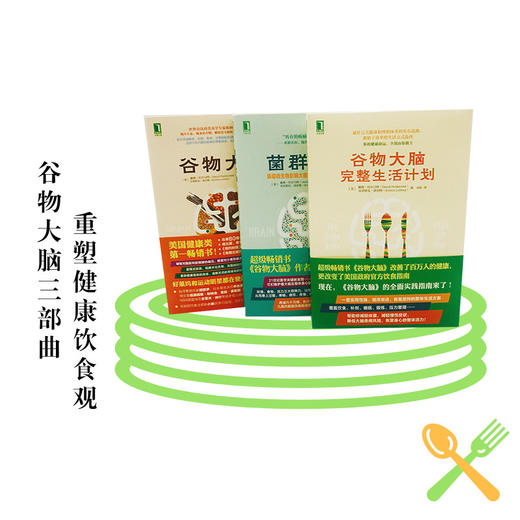 菌群大脑(肠道微生物影响大脑和身心健康的惊人真相) 商品图3