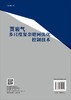 页岩气多尺度复杂缝网优化控制技术 商品缩略图1
