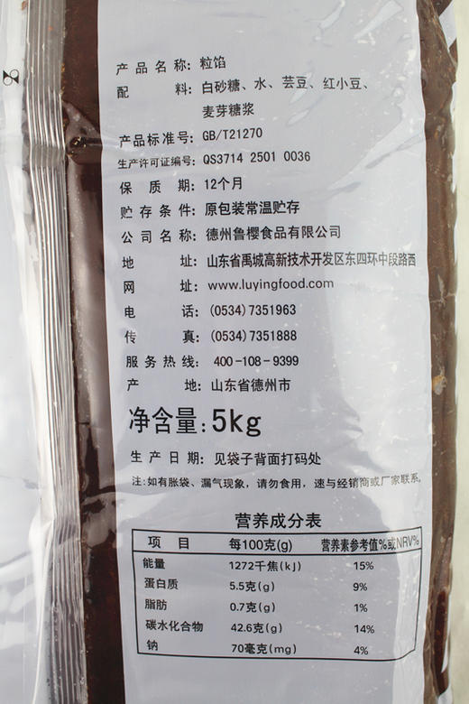 5kg 鲁樱豆沙粒馅 【水性豆沙】红豆粒馅 红豆糕点馅料  糕点面包粽子馒头馅 商品图1