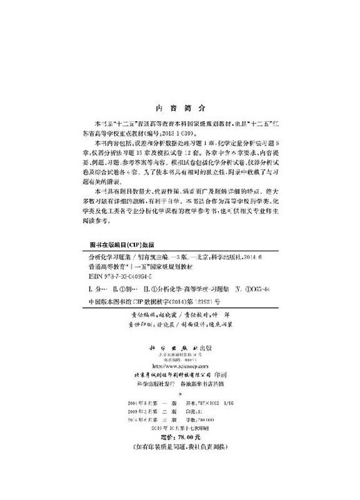分析化学习题集（第三版）胡育筑 商品图2