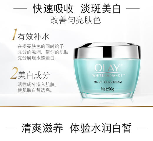 【国产】Olay玉兰油 水感透白亮肤面霜50gJPY带授权招加盟代理 商品图3