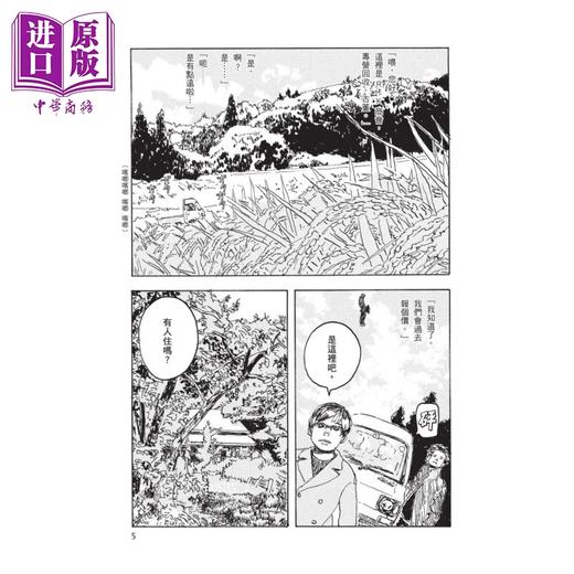 【中商原版】漫画 环世界：五十嵐大介作品集 五十嵐大介 台版漫画书 脸谱文化 商品图2