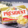 总统黄油块【500g】总统淡味黄油【块】  发酵黄油 动物性黄油 面包蛋糕饼干原料 商品缩略图0