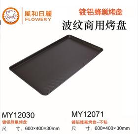 风和日丽烤盘 长方形平盘  多型号可选 40*60cm