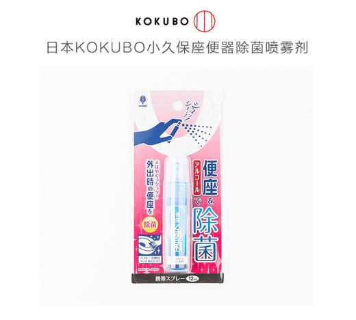 日本原产KOKUBO小久保座便器喷雾剂12mlJPY带授权招加盟代理 商品图3