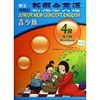 新概念英语青少版练习册4B 商品缩略图0