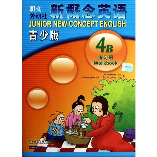 新概念英语青少版练习册4B 商品图0