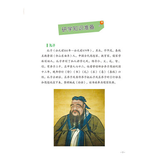 行走的力量 曲阜研学手册 商品图3