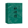 水浒传(全2册) 商品缩略图0