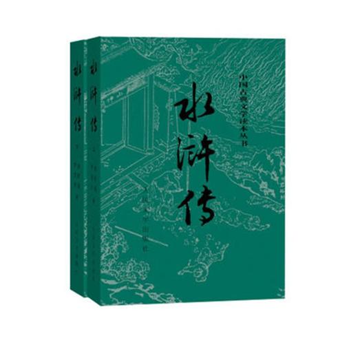 水浒传(全2册) 商品图0