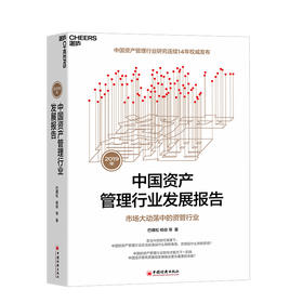 湛庐┃2019年中国资产管理行业发展报告：市场大动荡中的资管行业