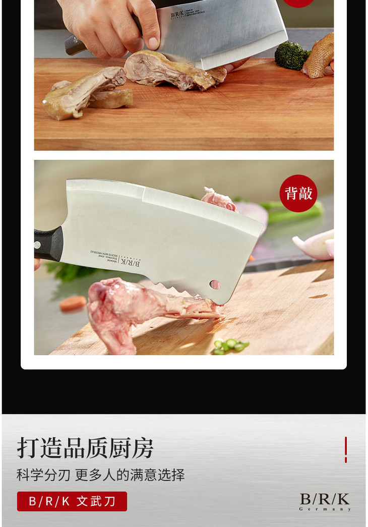 秒出德国brk三用文武刀厨房用刀菜刀