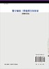 数字城市三维地理空间框架原理与方法/李成名 王继周 马照亭 商品缩略图1