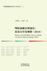 科技金融立体图景：北京市年度观察（2018） 商品缩略图1
