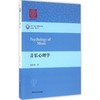 音乐心理学 商品缩略图0