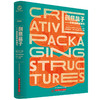 【现货】【善本出版】创意盒子－包装结构解剖书(含DVD)（中文版） 商品缩略图0