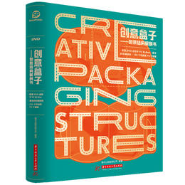 【现货】【善本出版】创意盒子－包装结构解剖书(含DVD)（中文版）