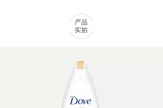 【清仓】多芬(DOVE)沐浴露 乳木果 宠肤沐浴乳750ml/瓶JPY带授权招加盟代理 商品图11