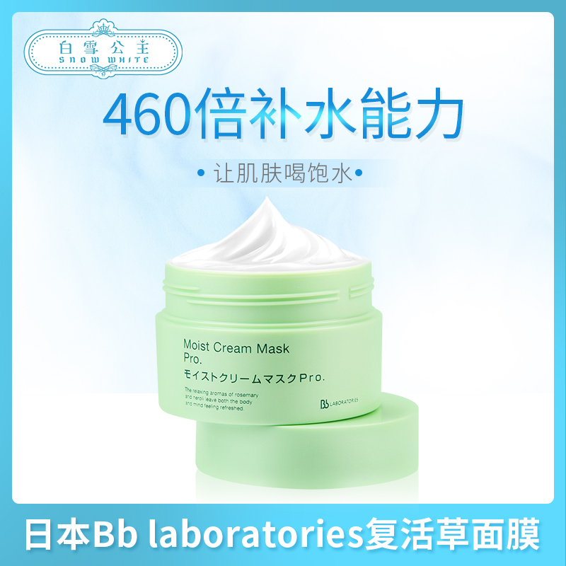 日本Bb laboratories复活草面膜（250000）