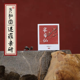 「半步仙足贴」7对（14贴）/盒 | 姬松茸生姜艾草艾叶足心贴 | 上热下寒体寒湿气养生 | 元和好物迷罗亲研