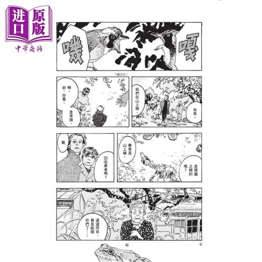 【中商原版】漫画 环世界：五十嵐大介作品集 五十嵐大介 台版漫画书 脸谱文化 商品图3
