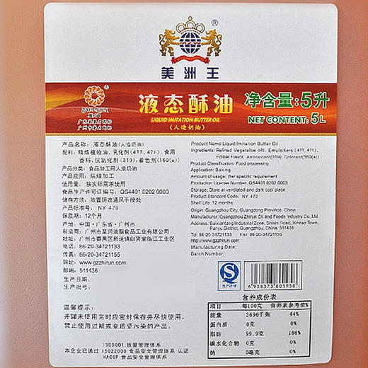 美洲王液态酥油 曲奇 戚风蛋糕广式月饼烘焙原料 商品图1