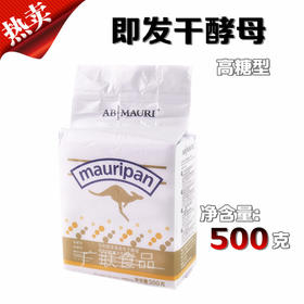 马利即发高活性干酵母 500g  耐高糖 面包披萨发酵酵母 袋装
