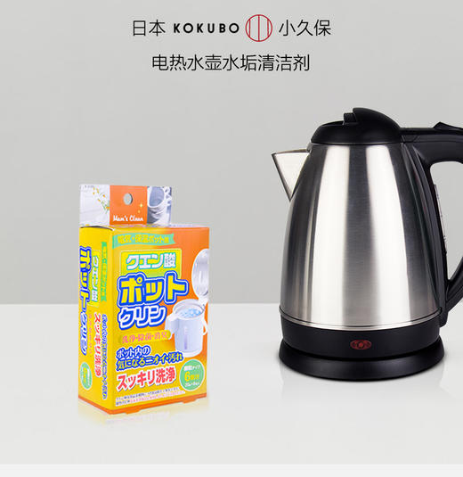 日本原产KOKUBO小久保电热水壶水垢清洁剂JPY带授权招加盟代理 商品图3