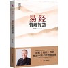易经管理智慧 商品缩略图0