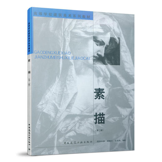 素描（第二版） 商品图0