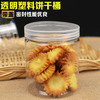 【整包】饼干桶  点心盒 包装桶/盒  塑料透明带盖点心桶  饼干盒子烘焙包装(不含贴纸) 商品缩略图4