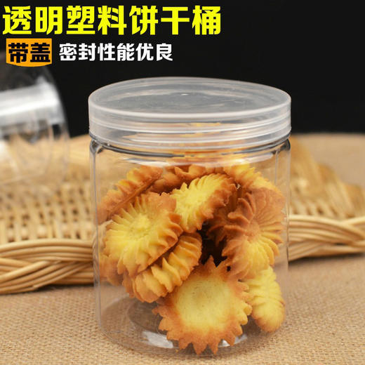 【整包】饼干桶  点心盒 包装桶/盒  塑料透明带盖点心桶  饼干盒子烘焙包装(不含贴纸) 商品图4