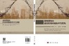 采煤塌陷地建设利用关键 技术与实践 商品缩略图3