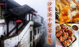 沙家浜芦荡千蟹宴自驾